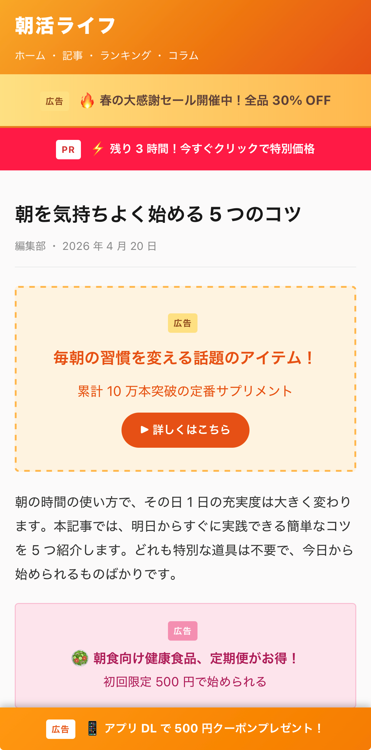 広告ブロックなしの状態