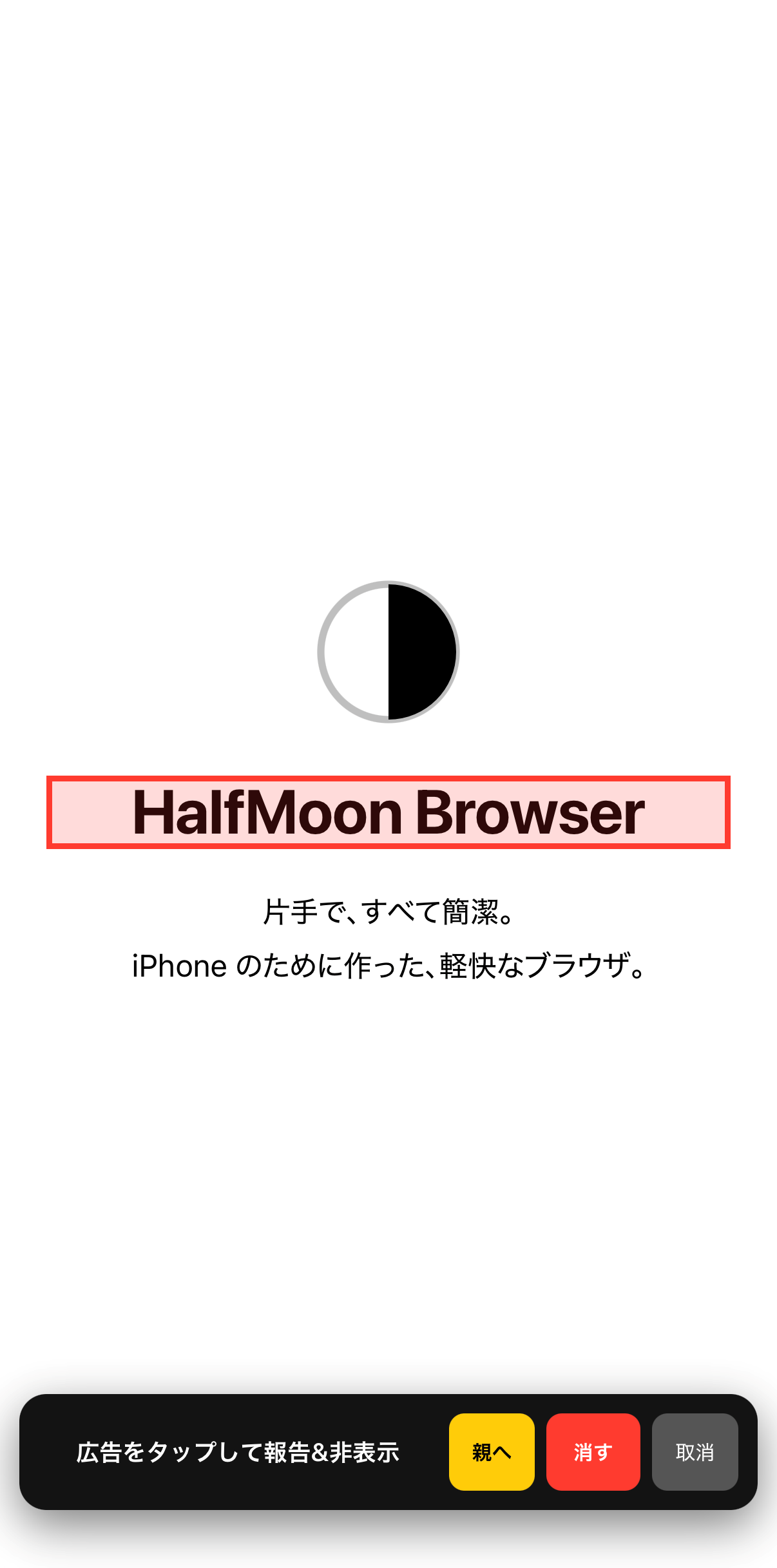 広告ピッカー起動中