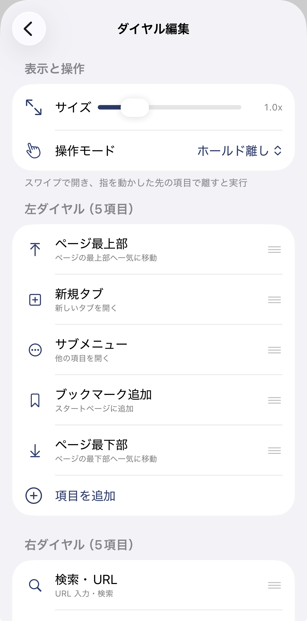 ダイヤル編集画面