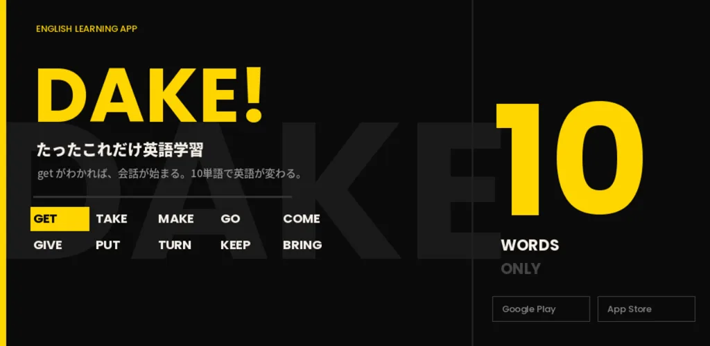 DAKE! フィーチャーグラフィック