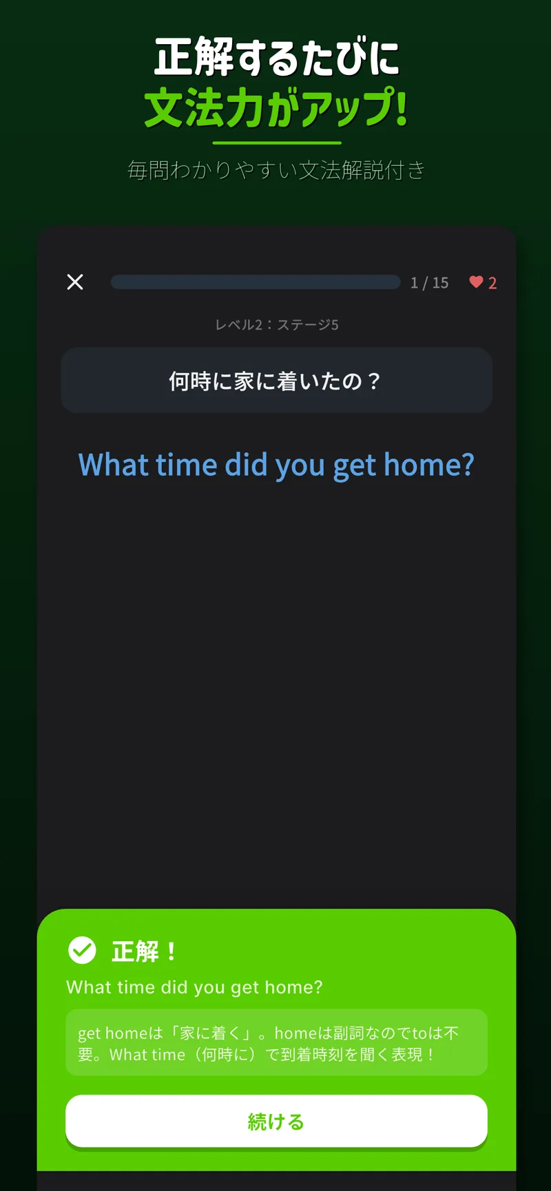 文法解説画面