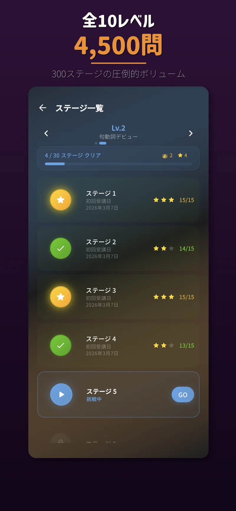 ステージ選択画面