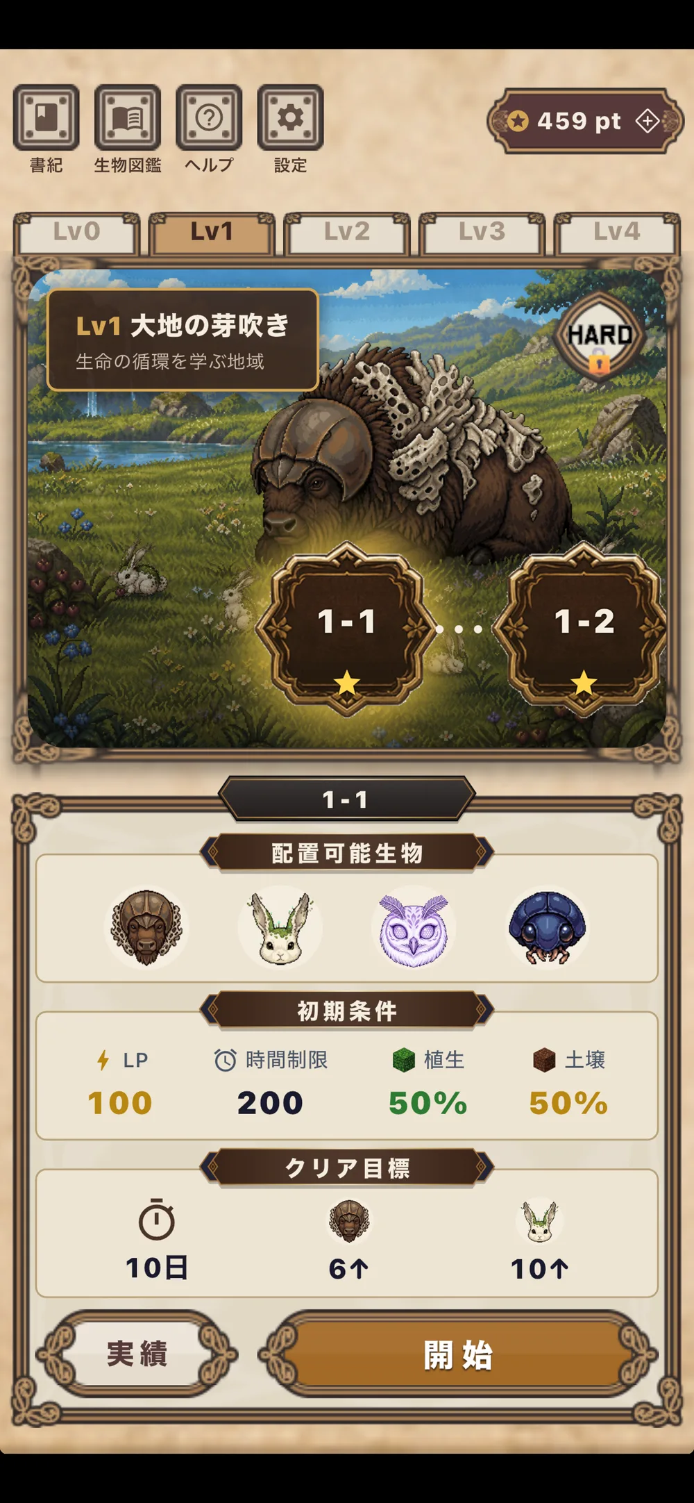 生態系シミュレーション中の画面