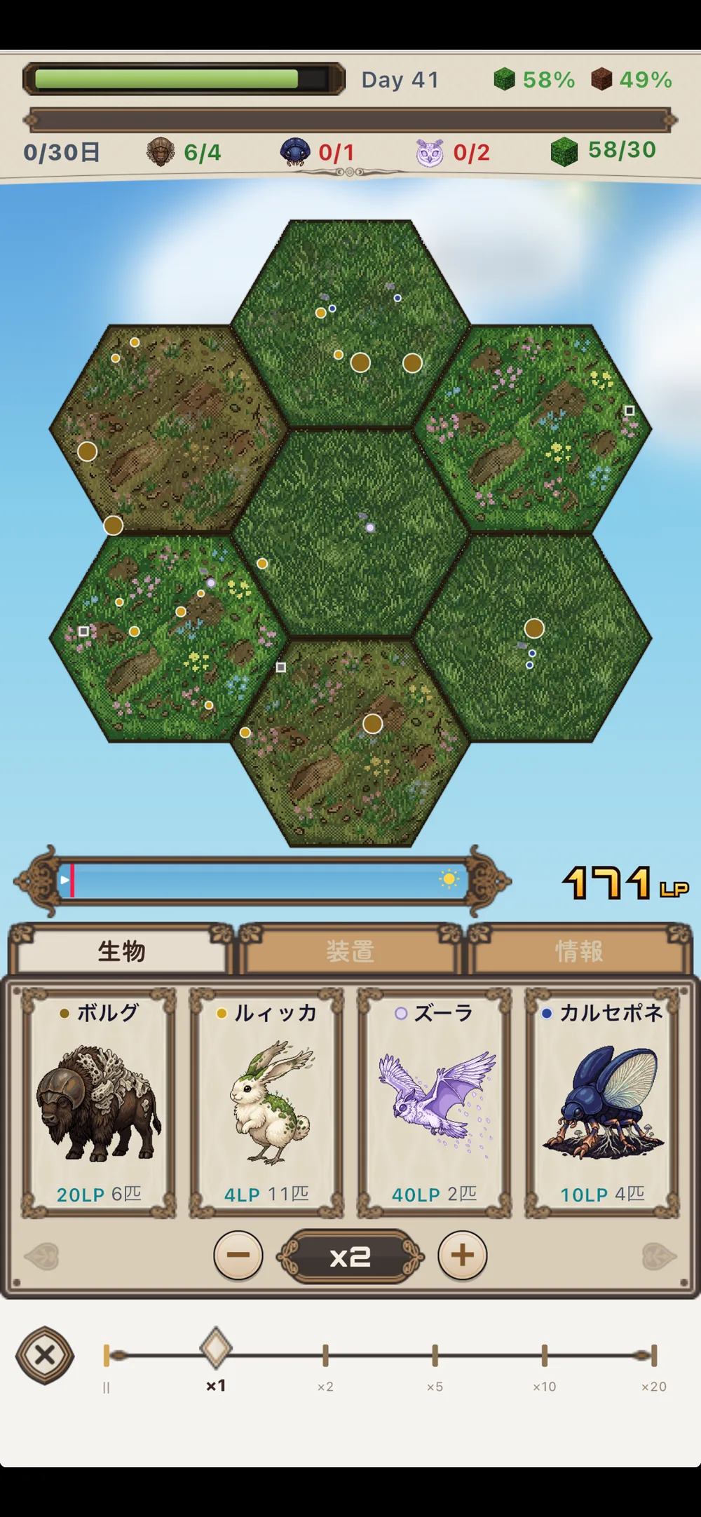 生物管理UI