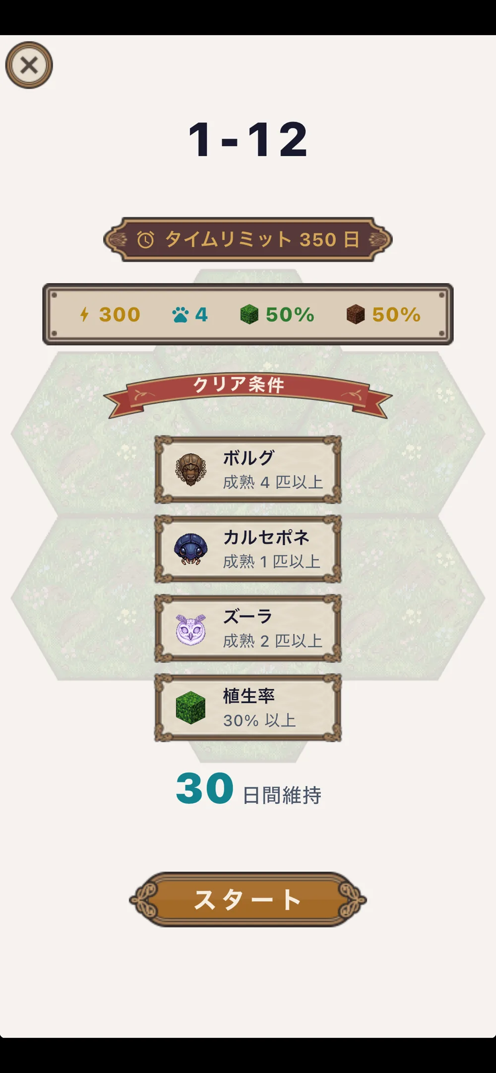 詳細ステータス表示