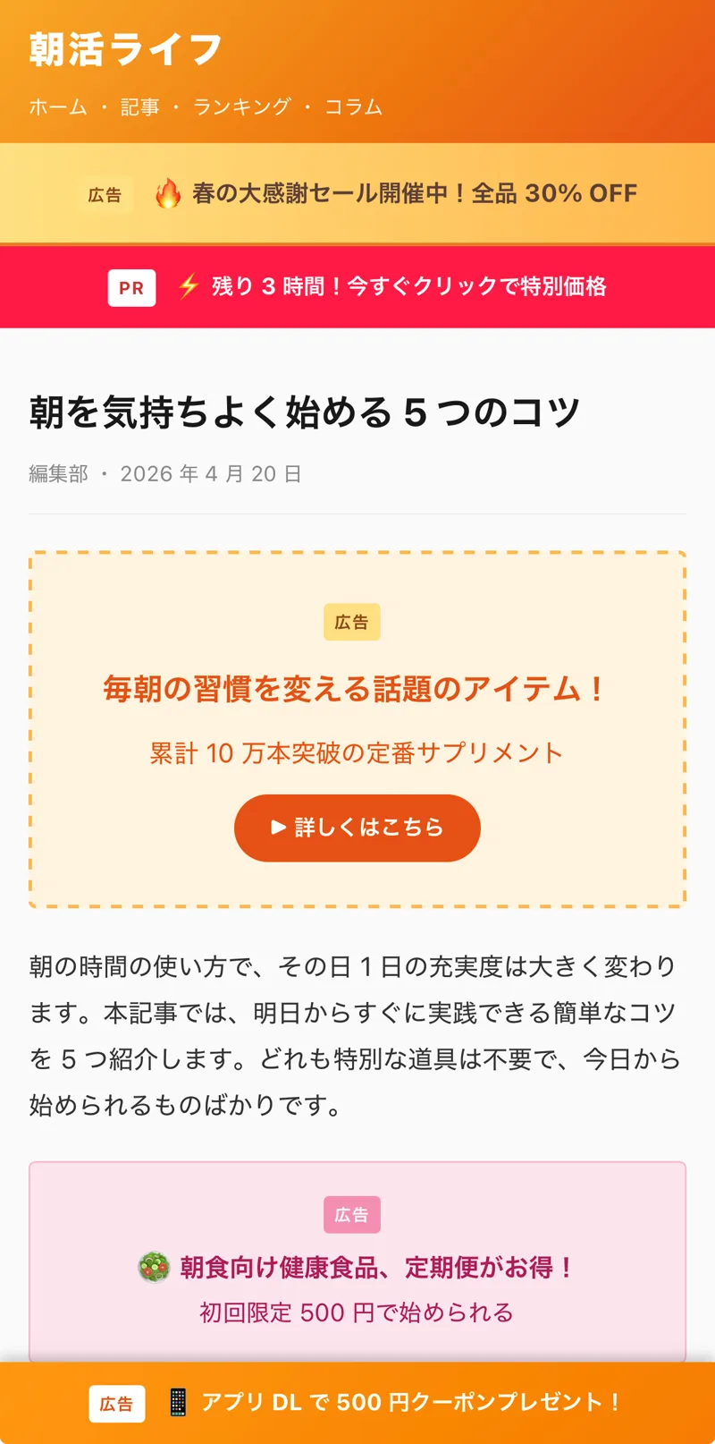 広告ブロックなしの画面