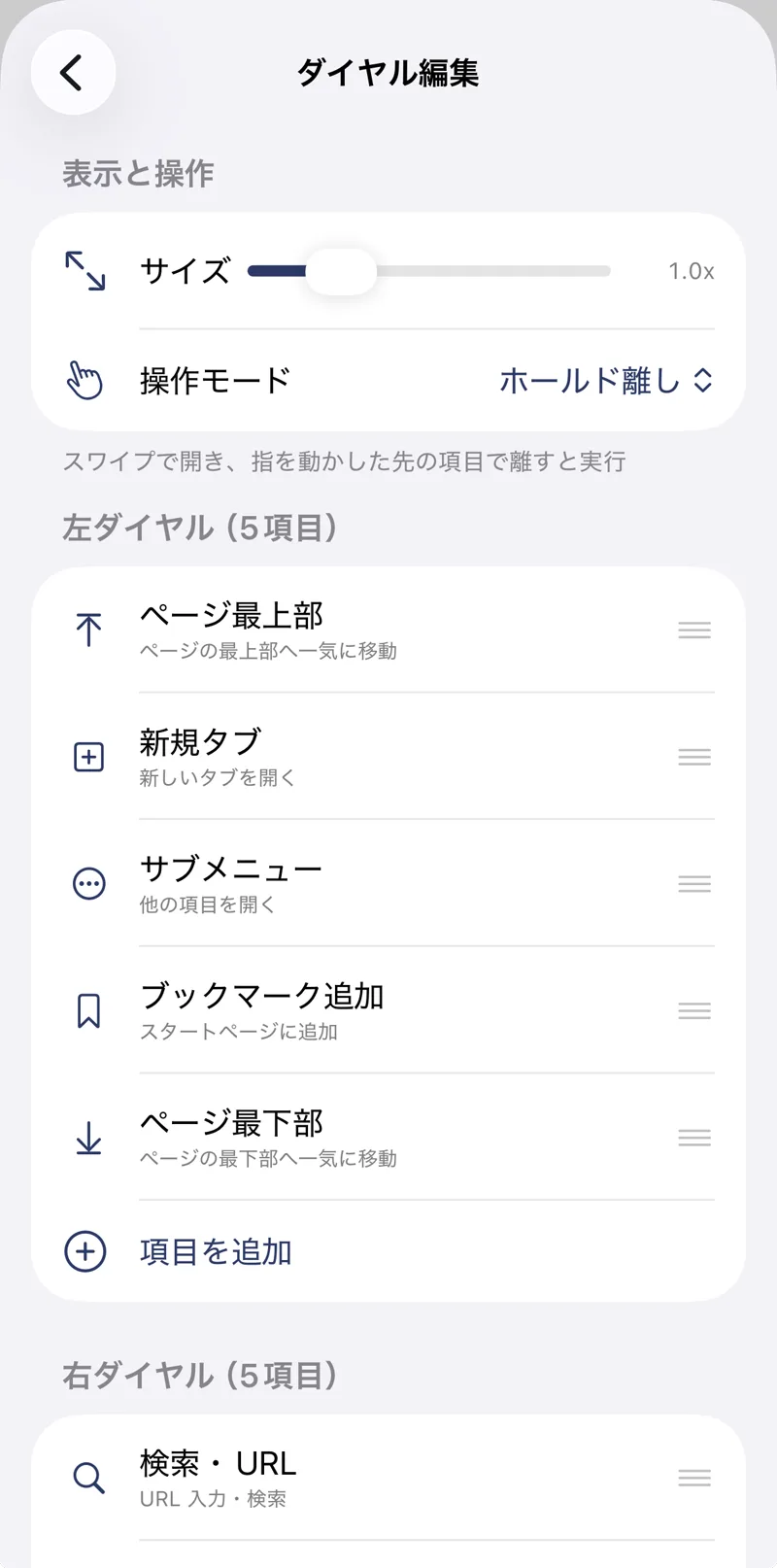 ダイヤル編集画面