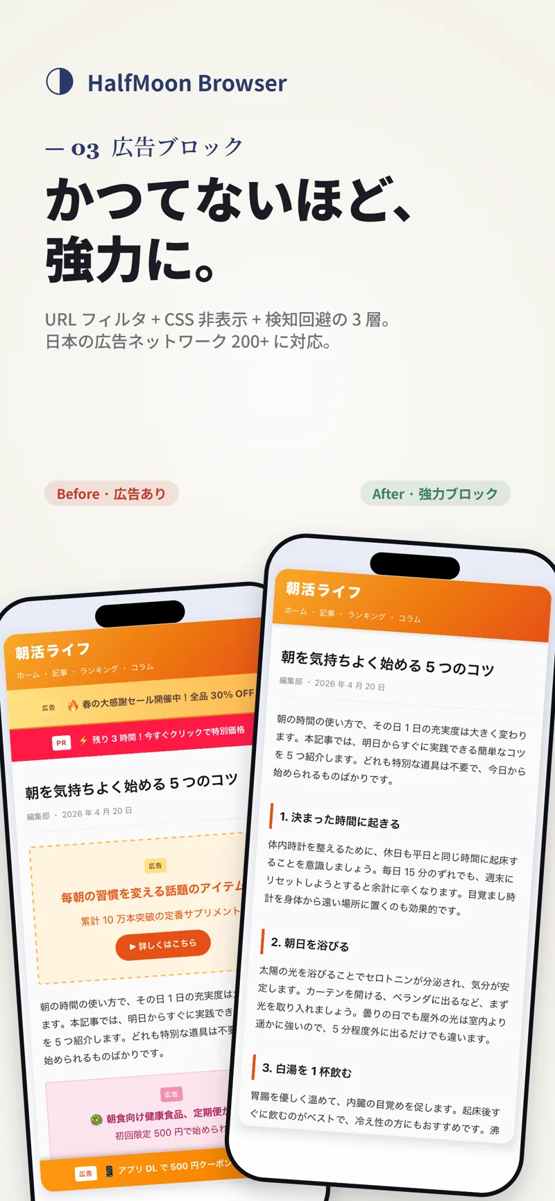広告ブロックの紹介
