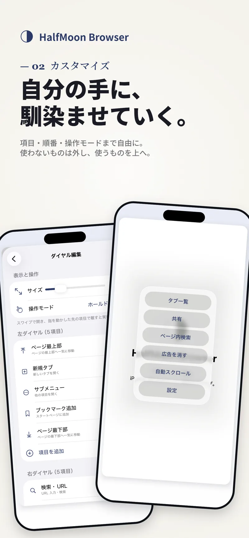 ダイヤルカスタマイズの紹介