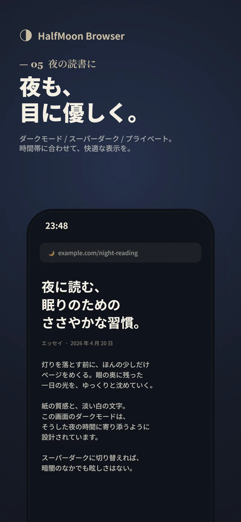 ダークモードの紹介