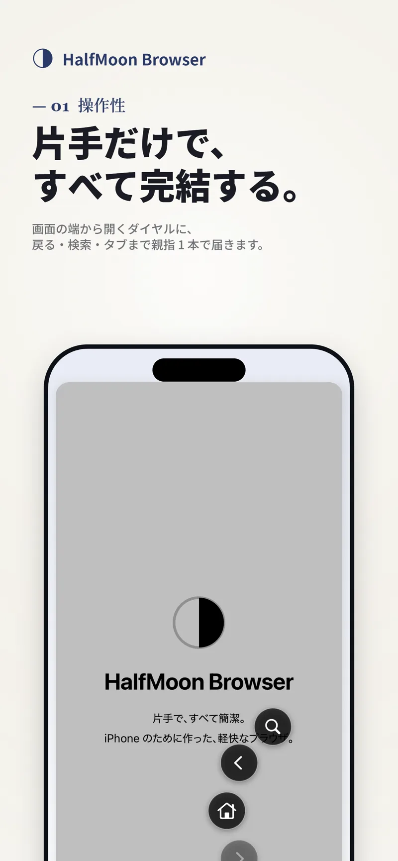 片手操作の紹介