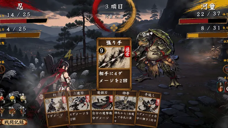 河童との戦闘