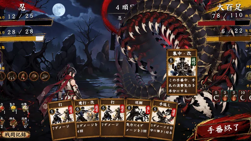 親玉妖怪 大百足との戦闘