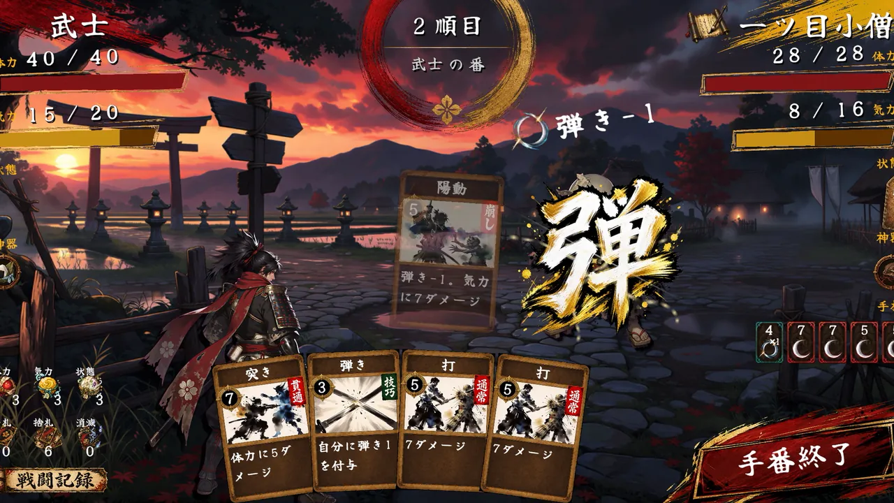 夕暮れの鳥居で妖怪と斬り合う戦闘画面