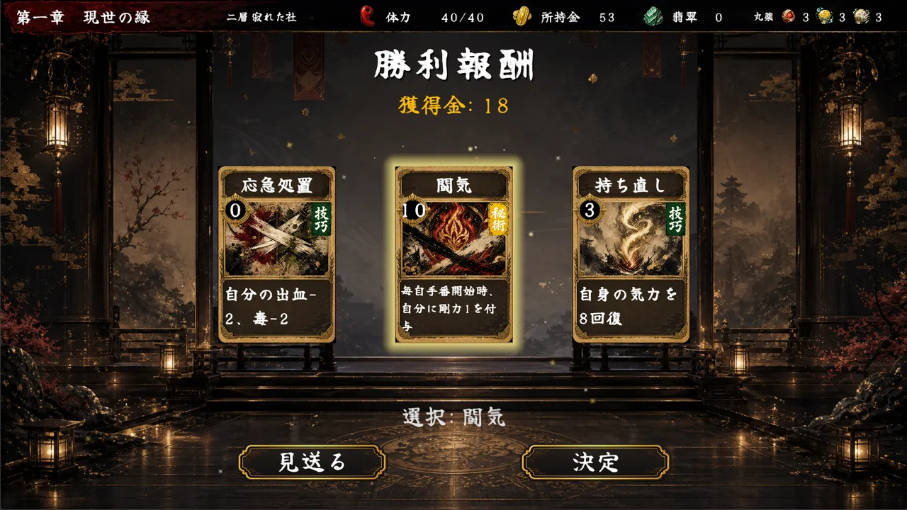 戦闘後の勝利報酬で札を選ぶ画面